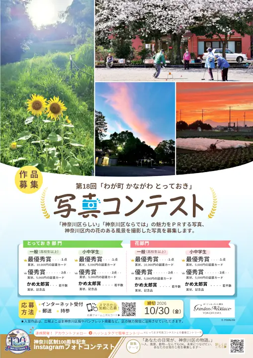 コンテストチラシ