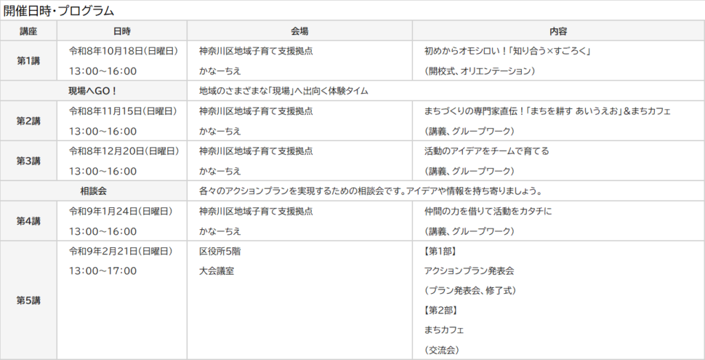 つながりまちづくり学校スケジュール