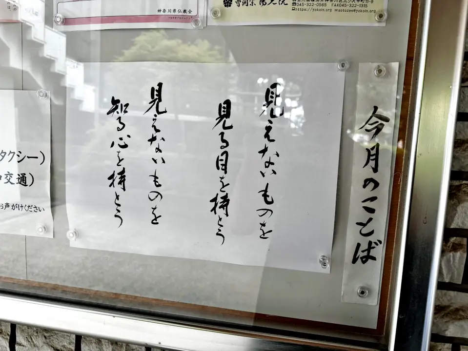 陽光院のお言葉