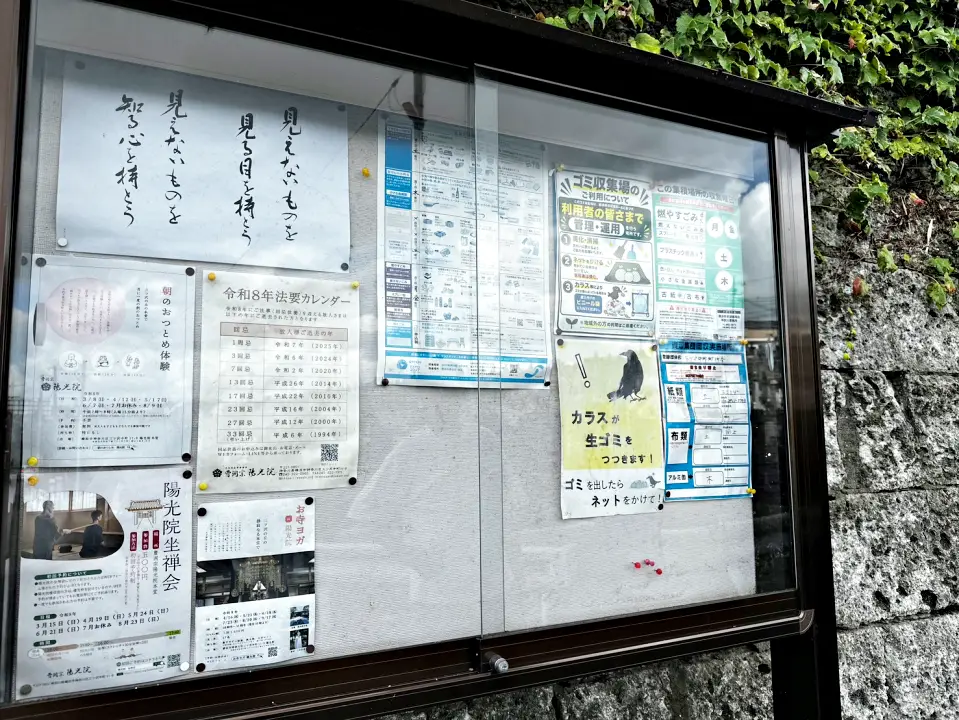 陽光院の掲示板