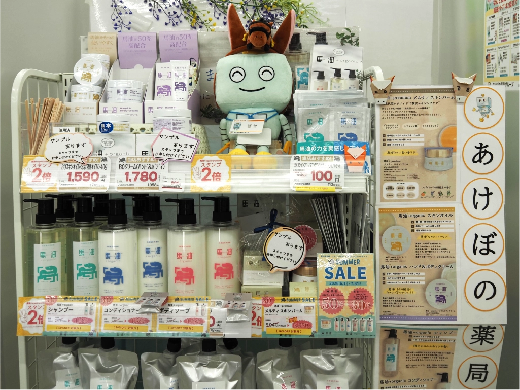 あけぼの薬局のオリジナル商品