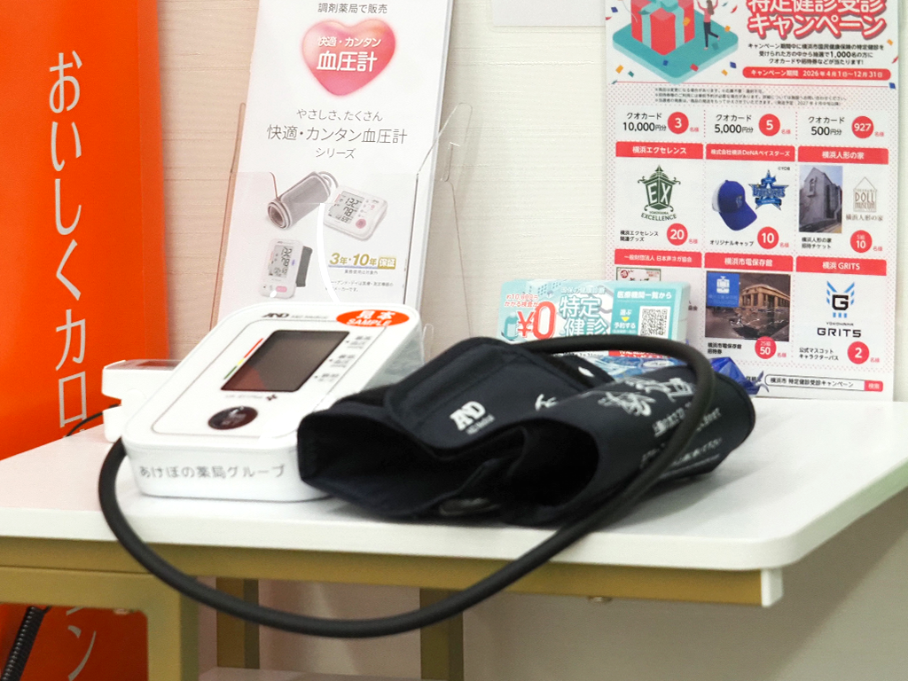 常設している」血圧計
