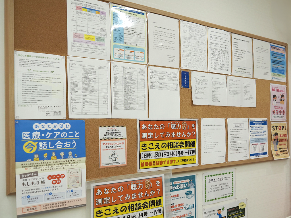 あけぼの薬局：掲示板にある沢山のお知らせ