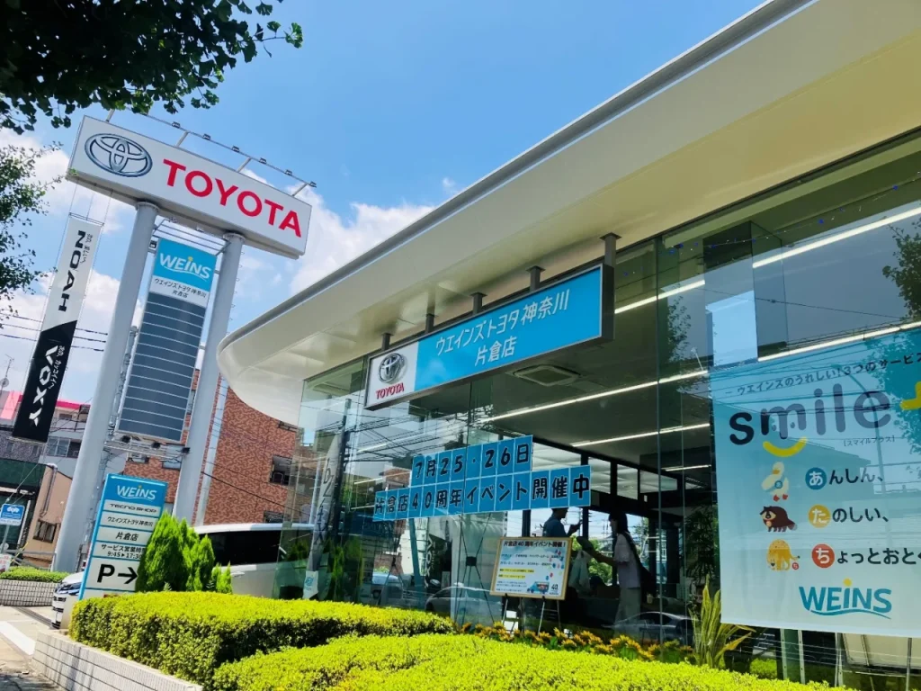 ウエインズトヨタ神奈川片倉店外観