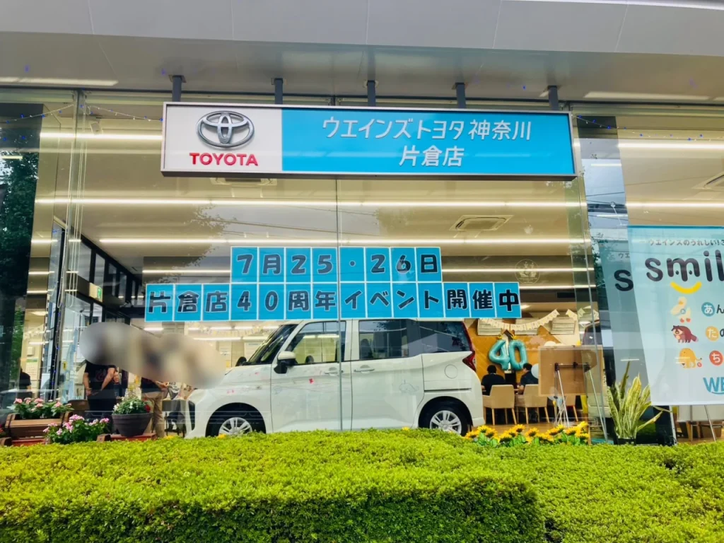 ウエインズトヨタ神奈川片倉店外観