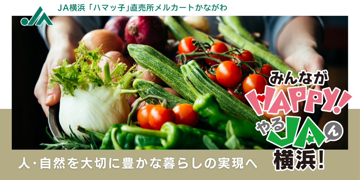 JA横浜メルカートかながわ店