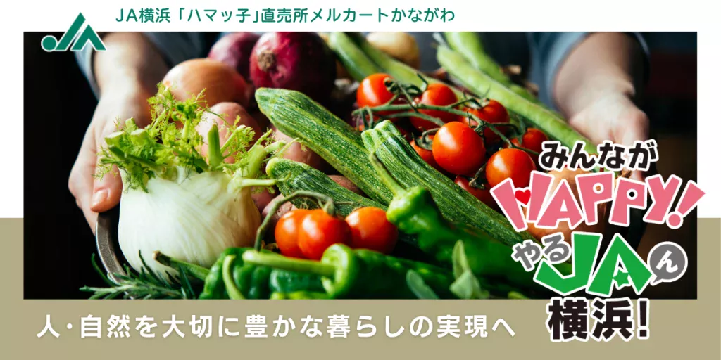 JA横浜メルカートかながわ店