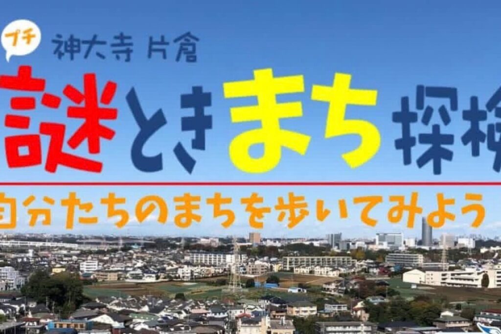 かもめSCの地域イベント