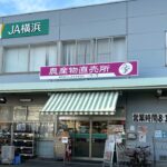 メルカートかながわ店舗外観