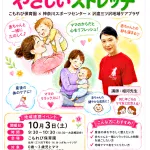 神奈川スポーツセンター主催　産後ママストレッチチラシ