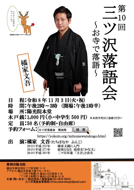 陽光院　第10回三ツ沢落語会チラシ