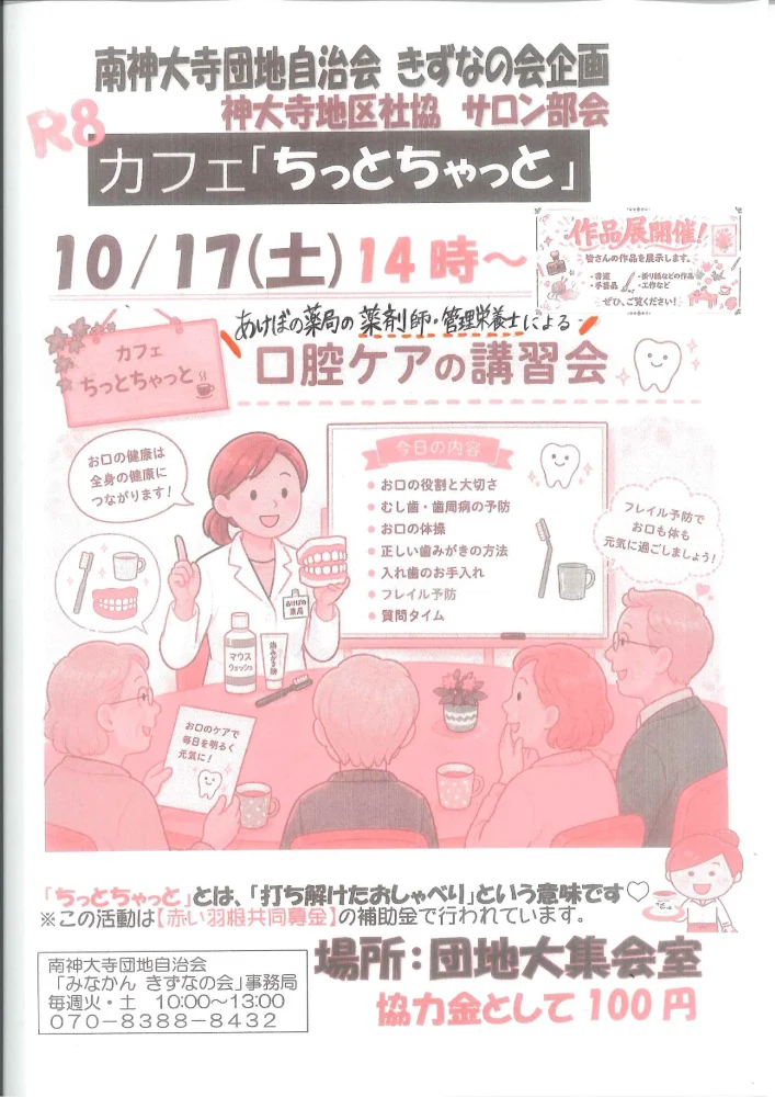 あけぼの薬局　口腔ケアイベント